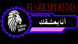 أنا بعشقك رضا البحراوي دندنها