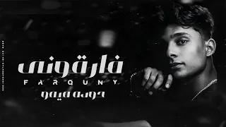 اغنية  فارقوني يمكن بعدها تحبوني                 كل واحد سابلي جرح هيحاسب عليه  حوده ميمو        دندنها