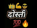 Lagu Dosti status||🔥 कट्टर दोस्ती🔥||maitri status||marathi_ new_ status🔥😎