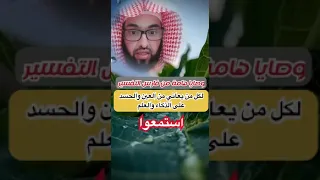 لكل من يعاني من الحسد والعين على العلم والذكاء طبق وصايا فارس التفسير دندنها