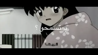 اغنيه اسمحو اذا بتسمحو تصميم انيوشا كاجومي تصميم ايموفي تصميم انمي انيوشا 