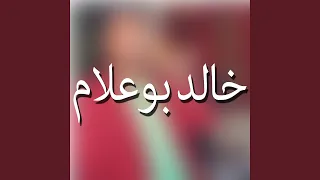 ليه يادنيا دندنها