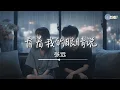 Download Lagu 张远 - 看着我的眼睛说「我问你为什么说分手是我哪有错」【🎧AI高质音乐/拼音动态歌词 Lyrics】#coolsong酷歌
