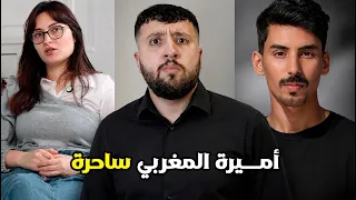 أميرة المغربي و كـويلي : علوم الطـاقة هي سحر و شعوذة!! فـضيحة أصحاب الطاقة