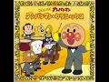 ANPANMANNO MAACHI (Classic Version)