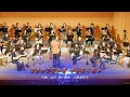 できっこないをやらなくちゃ：サンボマスター（22nd Winter Concert）京都管楽合奏団ARTY BEARS