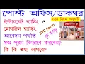 Post Office Internet Banking new application Form FILL UP with KYC Form in Bengali