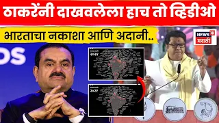 raj thackeray speech gautam adani n18v