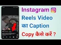 How to Copy Instagram Reels Caption Instagram Reels Ka Caption Copy Kaise Kare