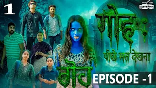 goh piche matt dekhna episode 1 mini web series ranjot singh sudhu vishaldhingiya