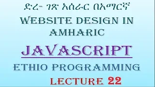 Lecture 22 website javascript String Slice method Programming Tutorial in Amharic