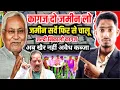 Lagu बिहार जमीन सर्वे बहुत बड़ी खबर || राजस्व मंत्री का बयान भूमि माफिया का अब खैर नहीं ||