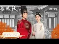 Download Lagu 最終回！💍 柳玉茹は夫の無事を願い3年間“死”を偽う――そして二人は子を授かり、ついに幸せな結末へ✨『#長風渡～運命の糸～』#恋愛ドラマ #日本語 #時代 | iQIYI Japan (アイチーイー)