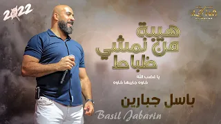 كوكتيل تقطيع وزوري ياغضب الله هيبة من نمشي ظباط باسل جبارين دندنها