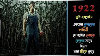 1922 2017 movie explained in bangla netflix movie 1922 movie screenocity