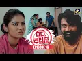 Download Lagu Rata Pawula (රට පවුල) | Episode 16 | 29th June 2025 | Swarnavahini
