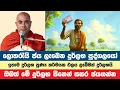 Download Lagu ලොතරැයි ජය ලබන කෙනාට මෙන් ඔබට හිමි දුර්ලභ අවස්ථාව | Koralayagama Saranathissa Thero | Bana Asamu 247