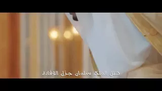 وفي ظل ابن سلمان غيث الملاهيف دندنها