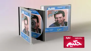 حكيم ياما قالوا 