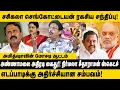 Download Lagu சசிகலா செங்கோட்டையன் ரகசிய சந்திப்பு! Damodaran Prakash Interview | Sengottaiyan vs EPS | ADMK Issue