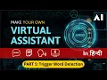 How to make your own AI Assistant Alexa wake word detection Train Custom Trigger words