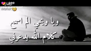 ياويحي الم اسمع كلام الله يدعوني دندنها