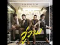 วู่วาม (Unreleased Version) - Season Five