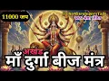 Download Lagu Om Dum Durgaye Namah Beej Mantra 11000 Times | Powerful Durga Mantra | Navratri Special #durgapuja 