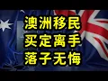 Download Lagu 澳洲留学生毕业回国发展，还是移民留澳洲？国内太卷，澳洲变差！
