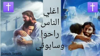 اغلي الناس راحوا وسابوني 