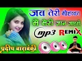 Download Lagu Deewangi Ko Tu Meri Pahchan Jayegi Dj Remix💕जब तेरी मोहब्बत में मेरी जान जाएगी Dj Song💕Dj Pradeep