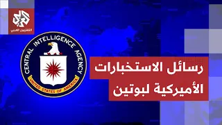 أسرار زيارة مدير وكالة الاستخبارات الأميركية إلى موسكو تتكشف.. هذا ما دار خلف الأبواب المغلقة