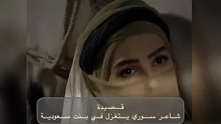 شعر و قصيدة غزل شاعر يتغزل في بنت سعودية 