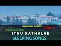 Lagu ITHU KATHALAE - BADAGA SAD SONG - SONG 2 - BADAGA SONG - SLEEPING SONG