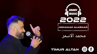 محمد الاسمر شد نار جديد                                                       دندنها