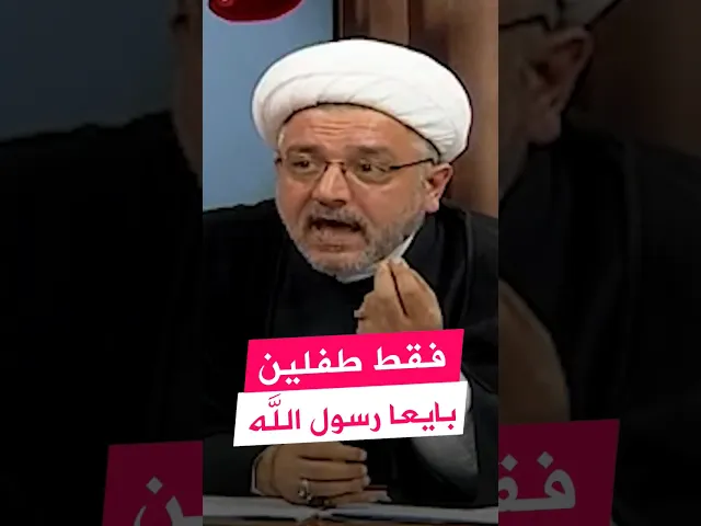 ⁣على صغرهم بايعوا رسول الله ص .. من هم ؟ | #الشيخ_القاضي_محمد_كنعان #الشيخ_محمد_كنعان #explore