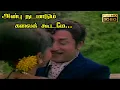 Download Lagu அன்பு நடமாடும் கலைக் கூடமே HD | சிவாஜி கணேசன் | மஞ்சுளா | M.S.விஸ்வநாதன் சூப்பர் ஹிட் பாடல்கள்