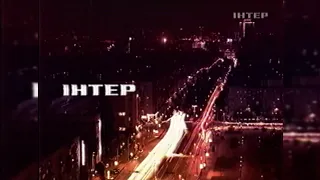 Реклама Анонси Інтер 07 10 2007 
