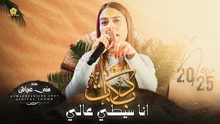 دبكات قصف جبهات انا سيطي عالي والله لركب باللكزس سلم ع امك وامو منى عياش 2025  دبكات قصف جبهات انا سيطي عالي والله لركب باللكزس سلم ع امك وامو منى عياش 2025