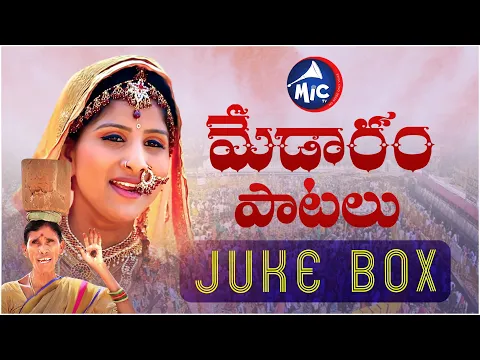 Download MP3 MEDARAM SONGS JUKEBOX  2022 | Kanakavva | Mangli | Folk Studio