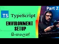 TypeScript Beginner Tutorial 02 - Environment Setup in Sinhala Frontend Coder