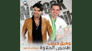 تمشي الهوينا دندنها