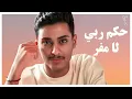 Adulwahab - Hasant Nafsi 2022 | عبد الوهاب - حصنت نفسي 2022