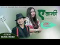 Lagu Bhana TImi Jun Rojchhau Ki Tara New Nepali Song 2020 | Binod Khambu || Junu Rai || Bikram Yakkha ||