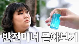 [Twist Beauty] all episodes