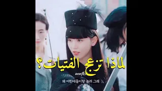 لماذا تزعـج الفتيات مسلسل اخوات العض 