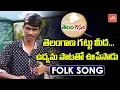 Download Lagu Telangana Gattu Meedha Folk Song | Telangana Folk Songs 2018 | Telanganam  | YOYO TV Channel