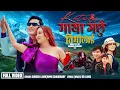 Download Lagu Kati Maya Garchhu Timilai - Suresh Lama || Annu Chaudhary || Prabhas | Sujina | New Nepali Song 2082