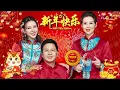 Download Lagu 2026恭賀新春 💖Chinese New Year Songs 2026【新年老歌】40首传统新年歌曲 💖💖 台语新年歌 Lunar New Year 2026 - GONG XI FA CAI