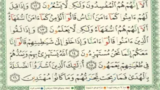 سورة البقرة الصفحة 3 للشيخ أيمن سويد 